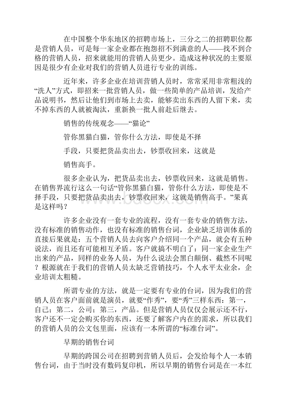 如何成为营销高手经典.docx_第3页