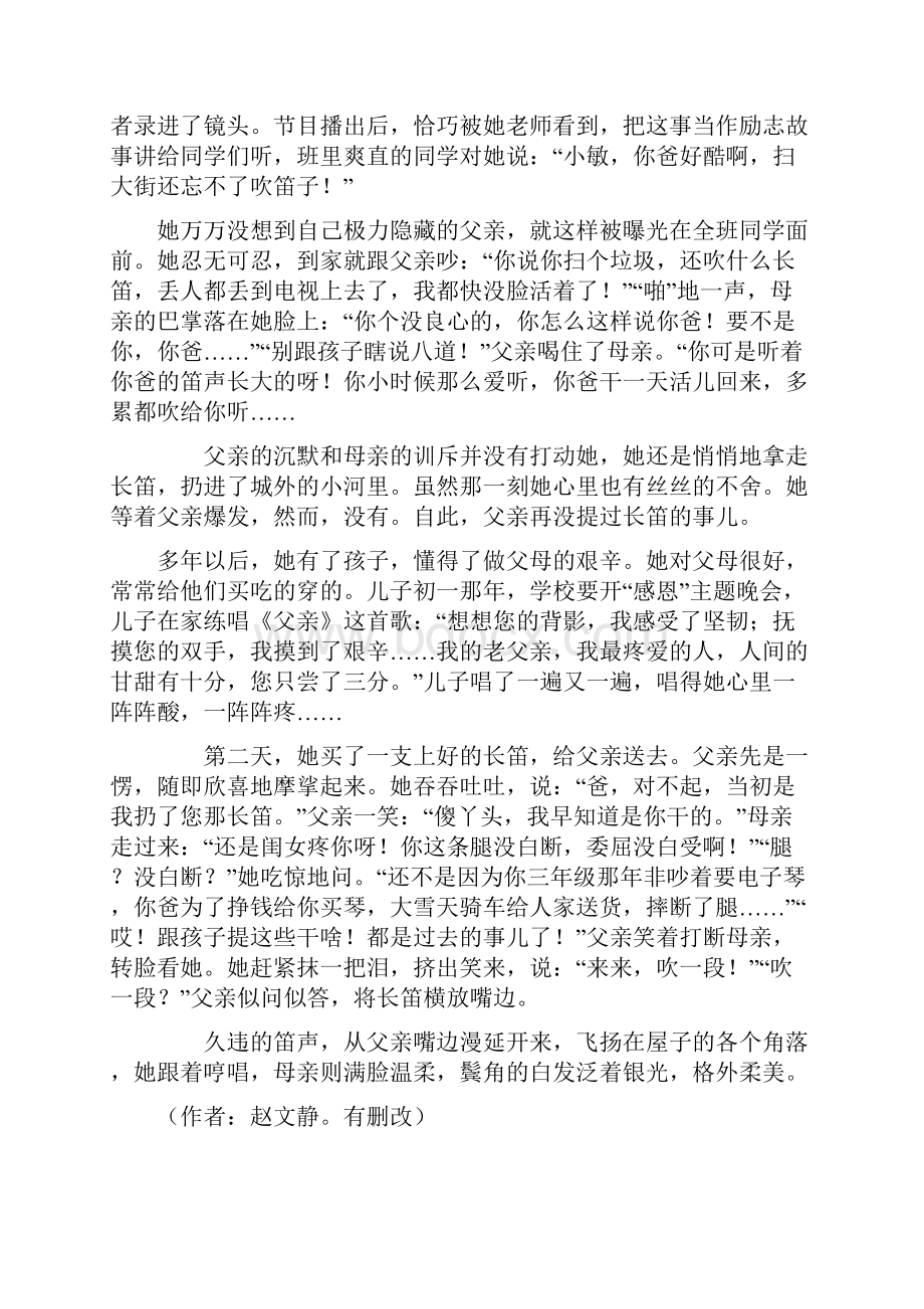 中考记叙文真题汇编word版含答案.docx_第2页