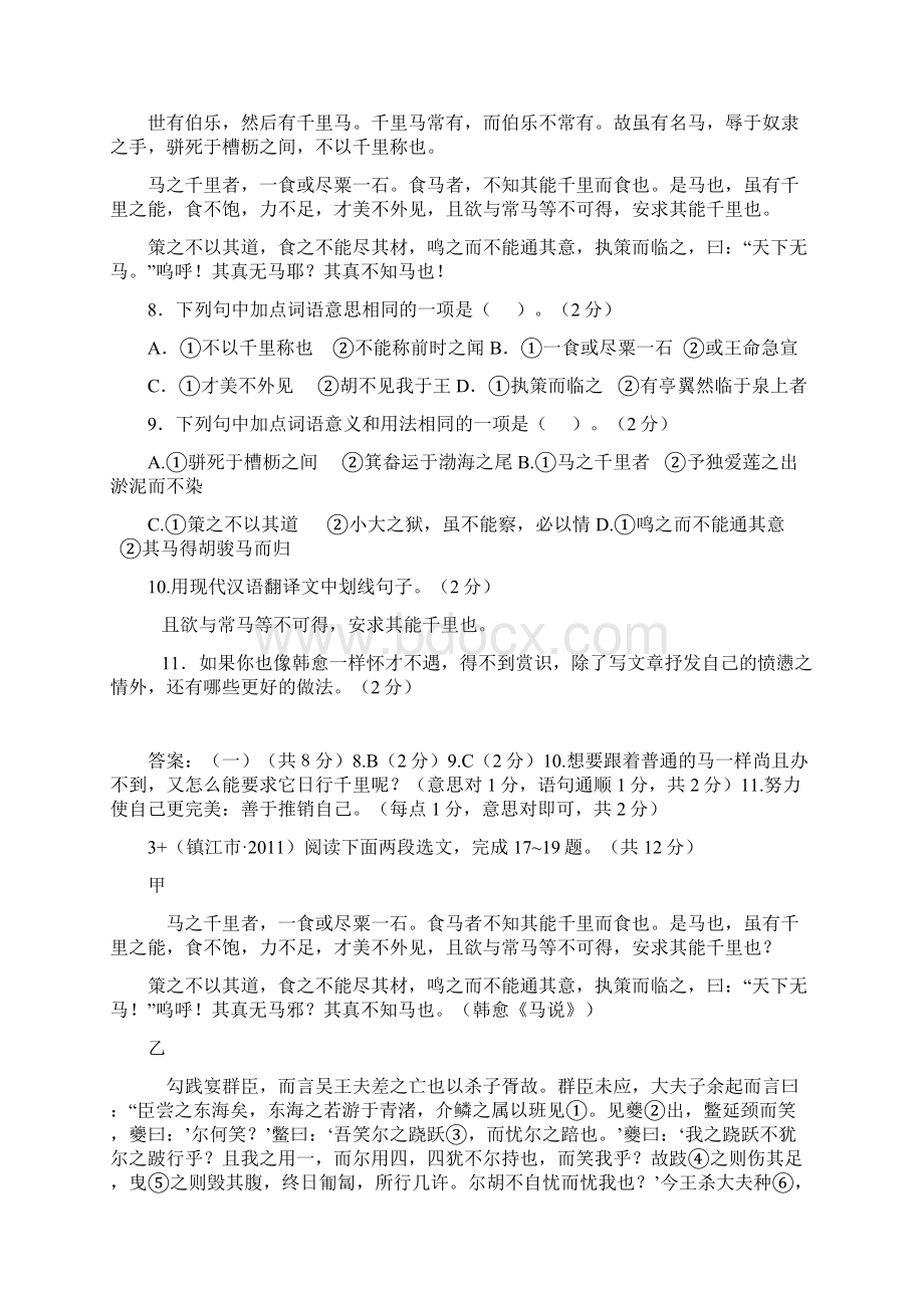 《马说》中考真题阅读试题含答案.docx_第3页