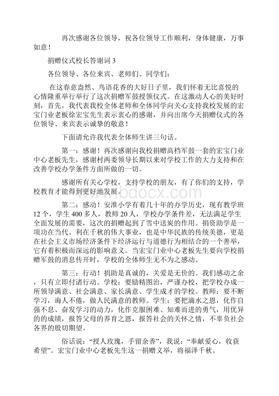 捐赠仪式校长答谢词.docx_第3页