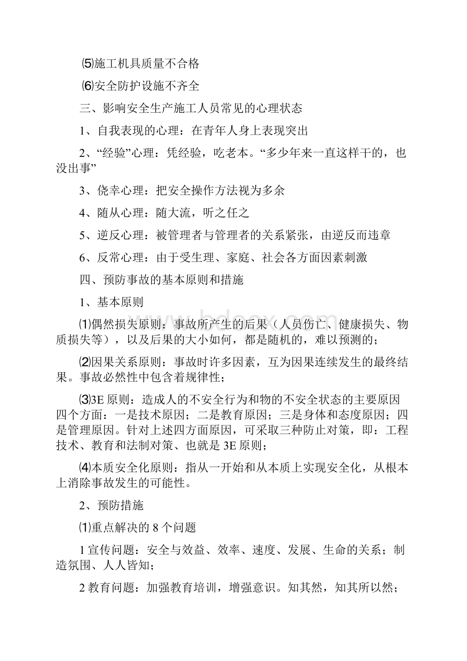 房地产事业部安全培训资料一1.docx_第3页