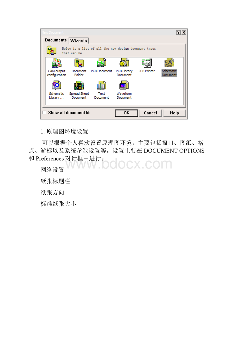 PCB版论文.docx_第3页