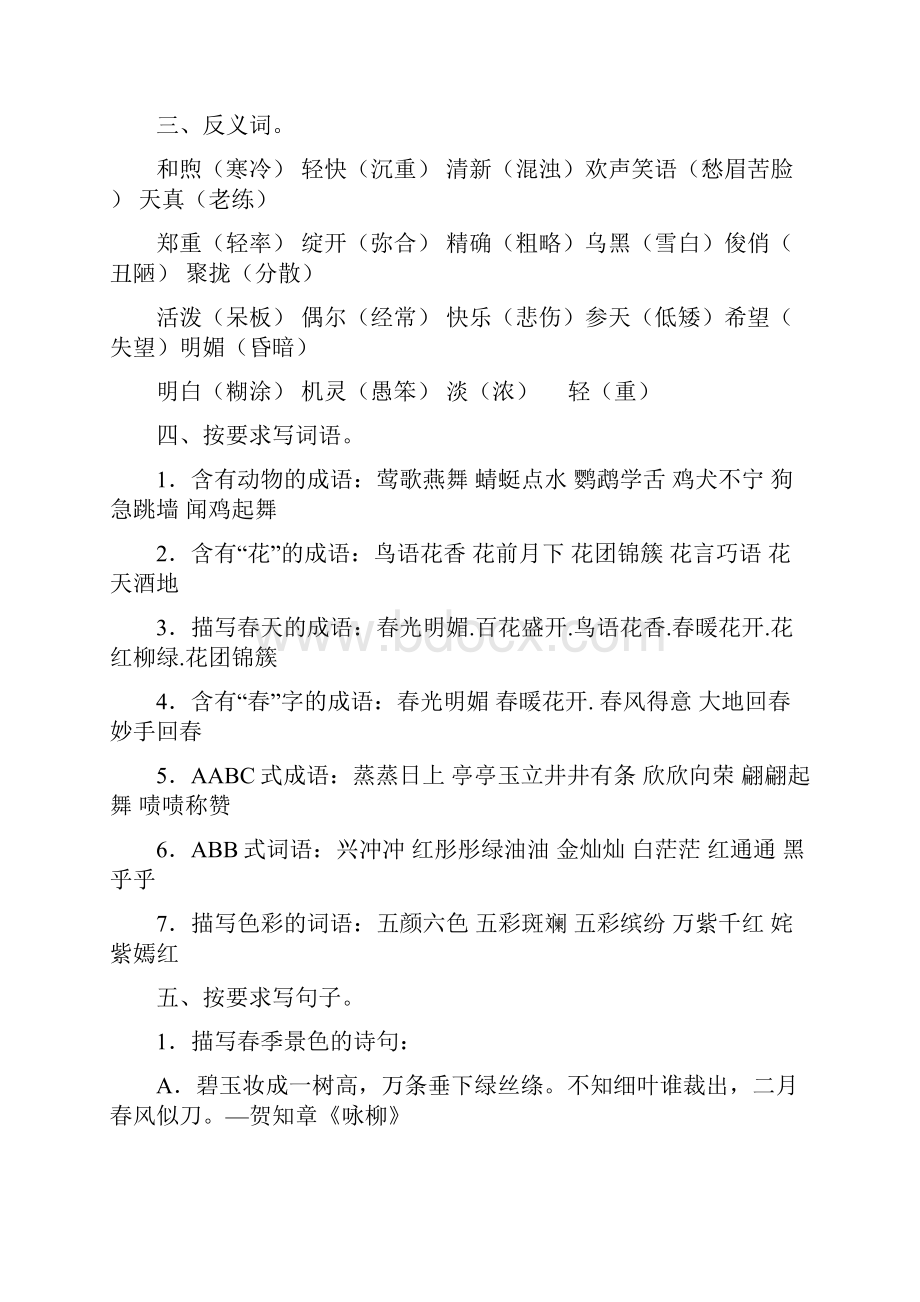 苏教版小学语文四年级下册复习资料1汇编.docx_第2页