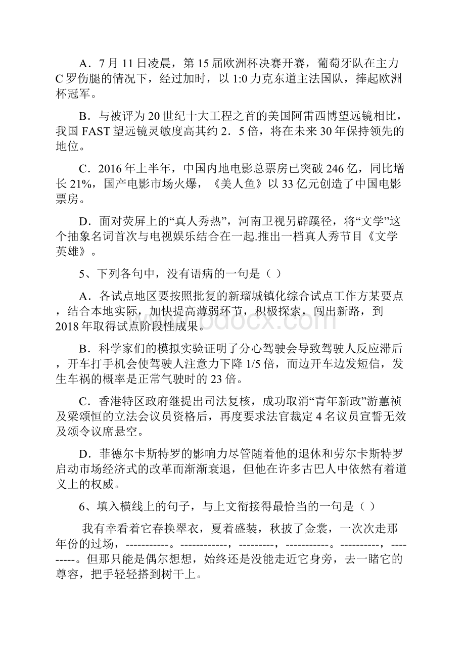 河北省涞水波峰中学届高三第一次调研考试语文试题Word版含答案Word文档格式.docx_第3页