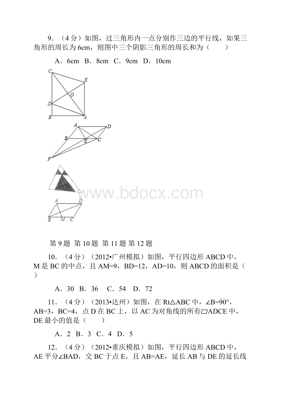 CF1《第6章 平行四边形》单元检测卷八下Word文档格式.docx_第3页