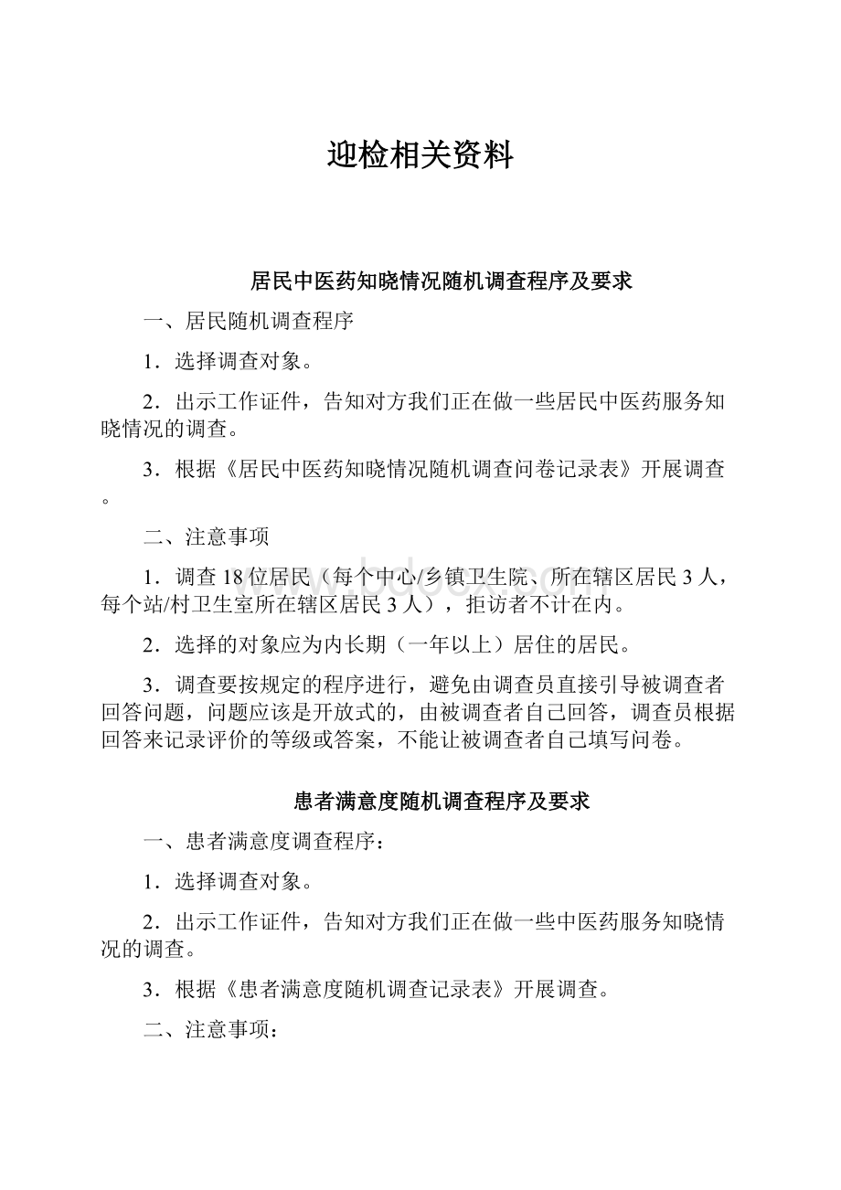 迎检相关资料.docx_第1页