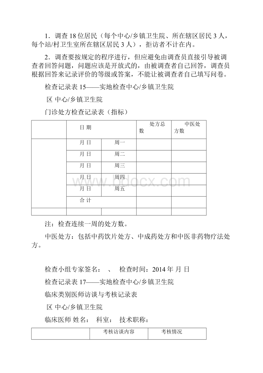 迎检相关资料.docx_第2页