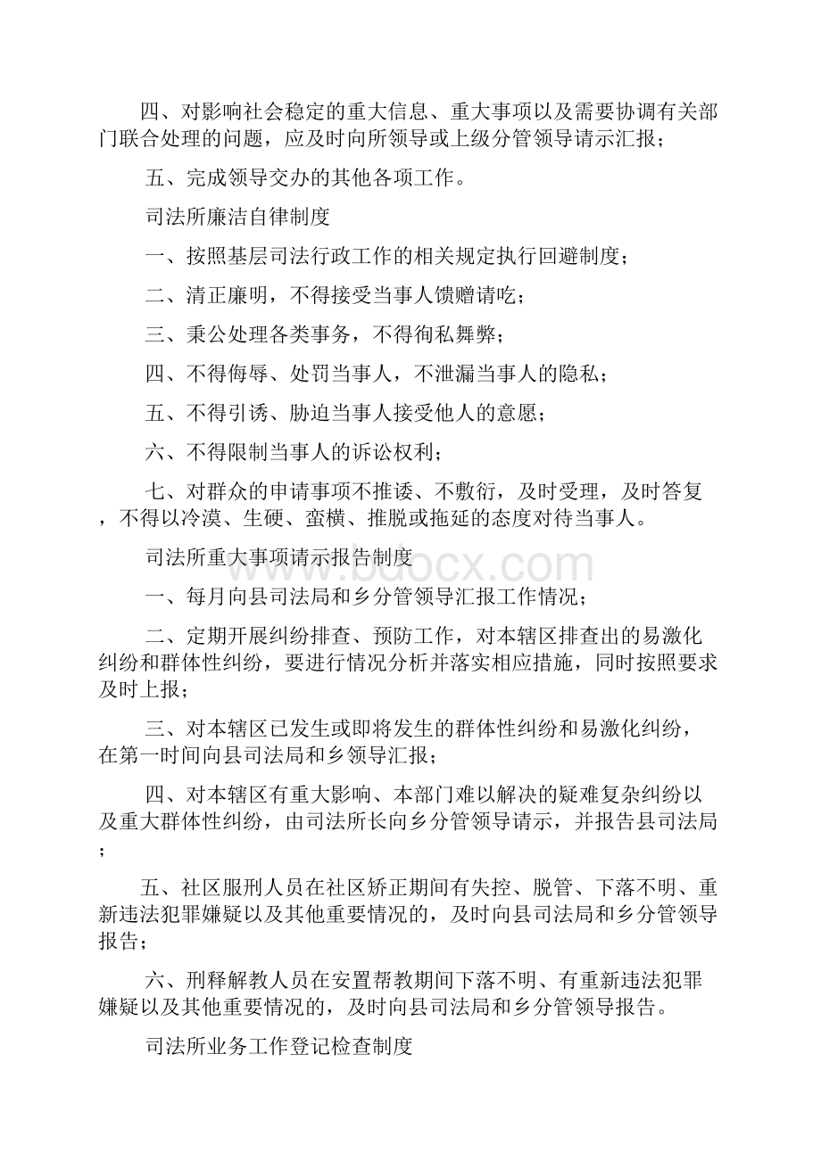 司法所各项规章制度.docx_第2页