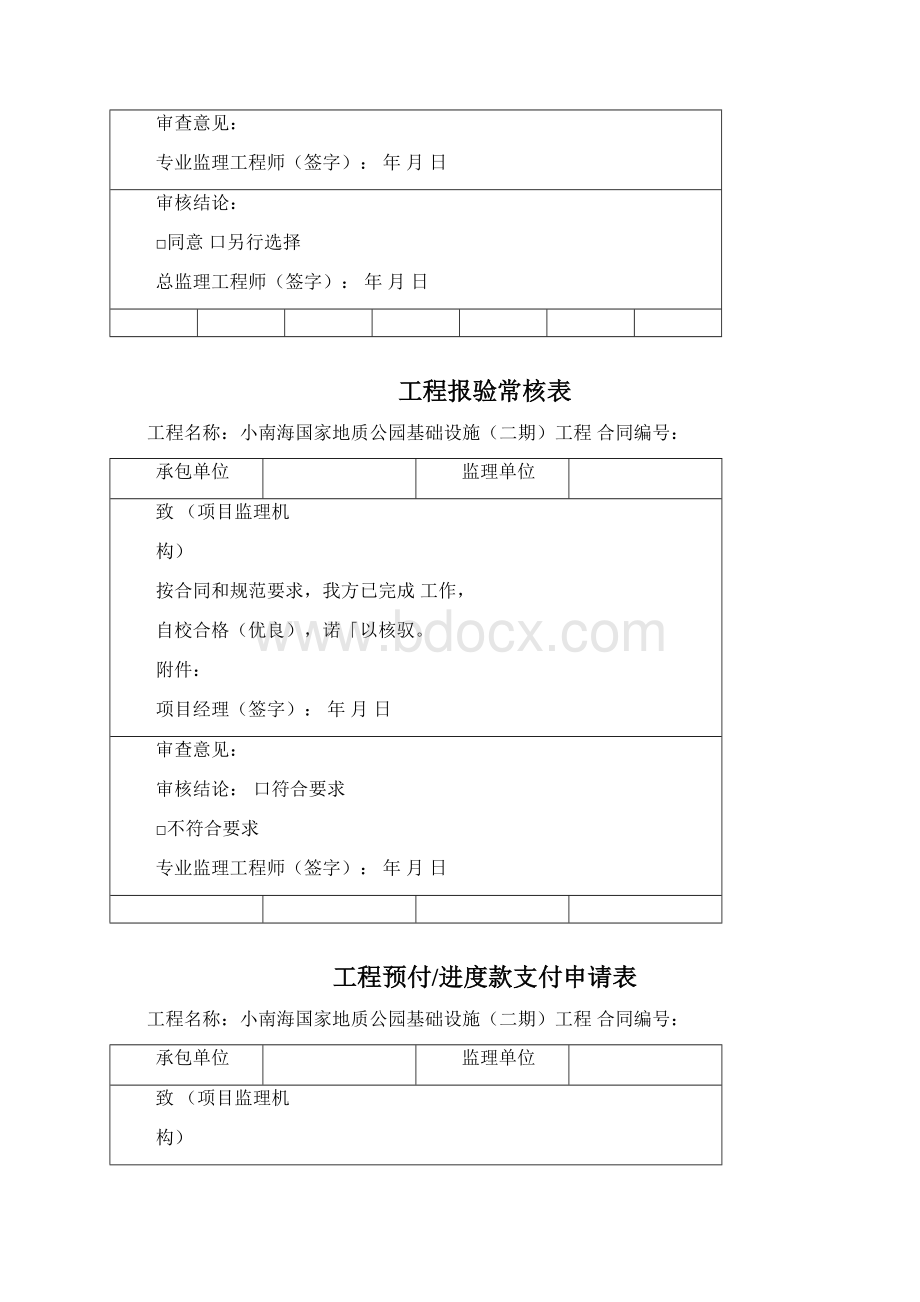 《市政工程监理用表全》.docx_第3页