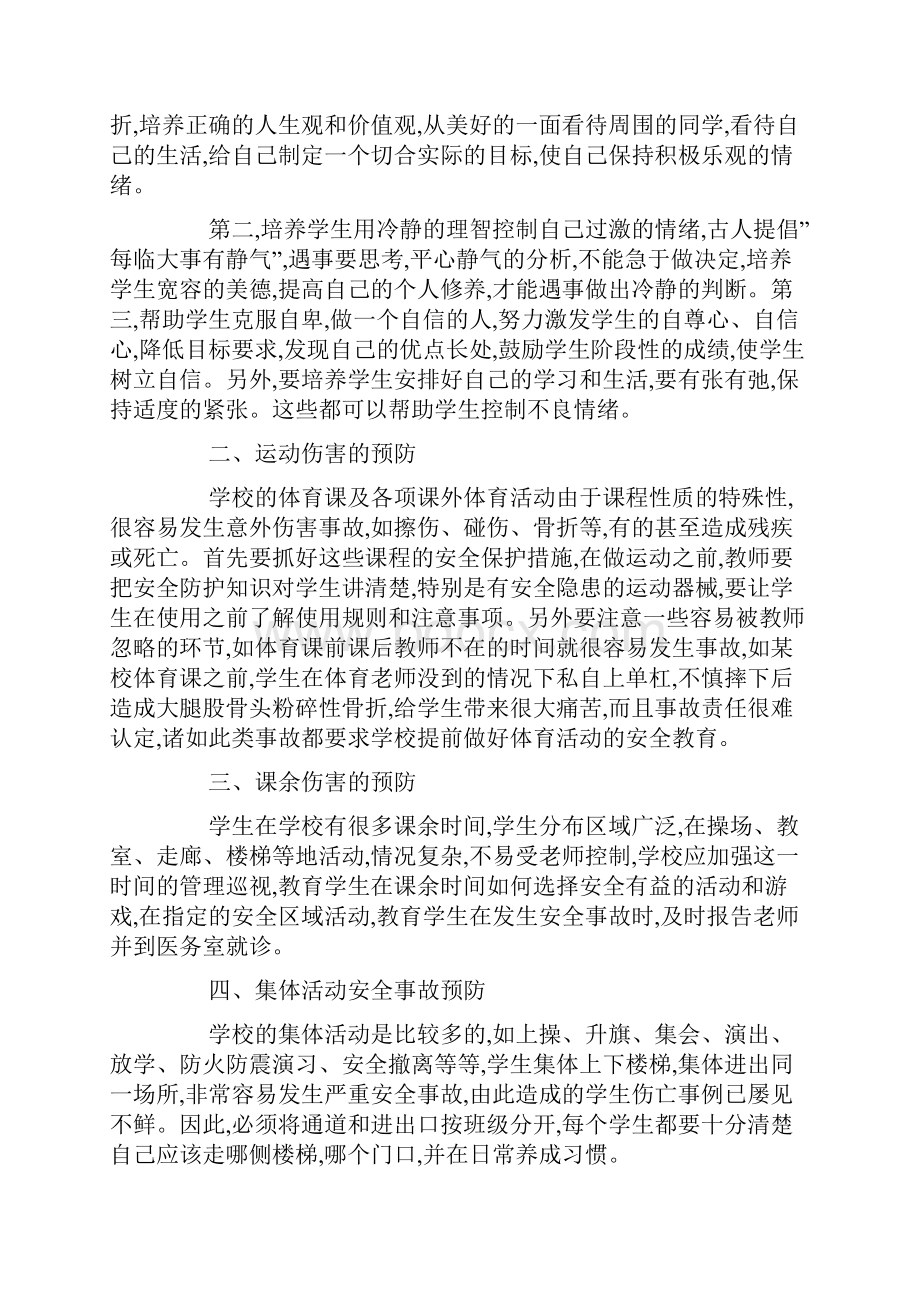 最新安全学习个人心得体会5篇Word格式文档下载.docx_第3页