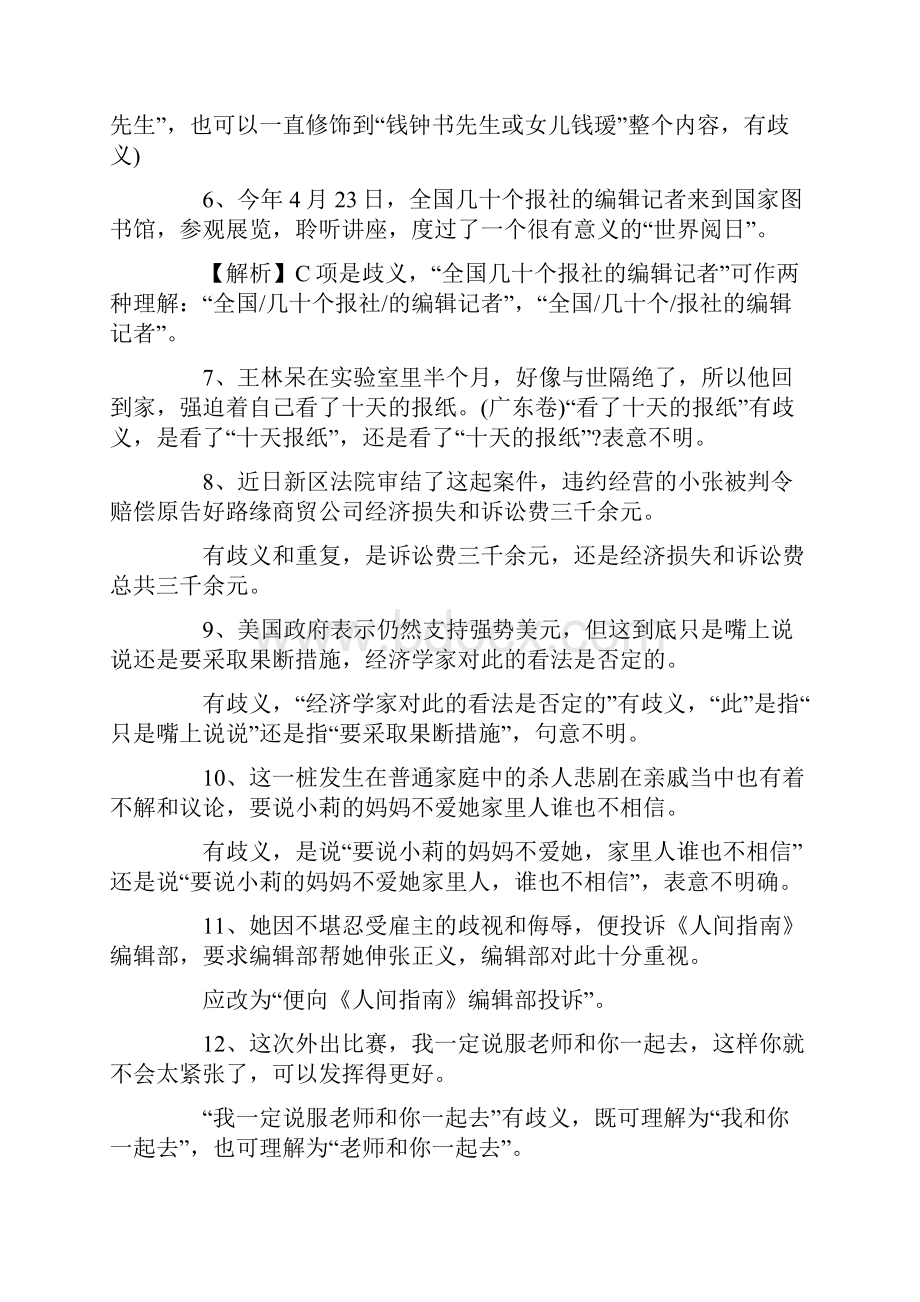 初中语文病句修改大全Word文档下载推荐.docx_第2页