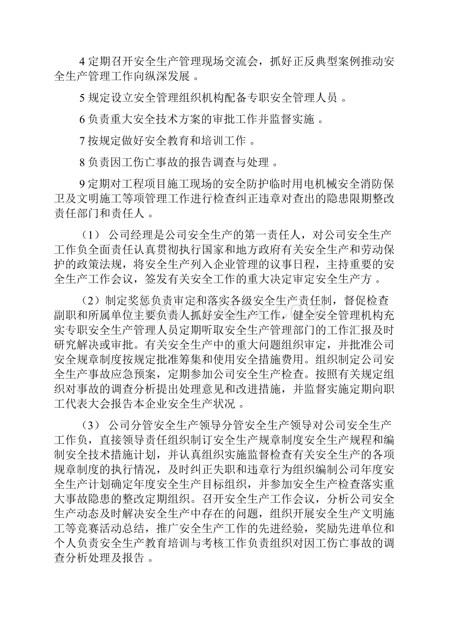 三级安全生产责任制.docx_第2页