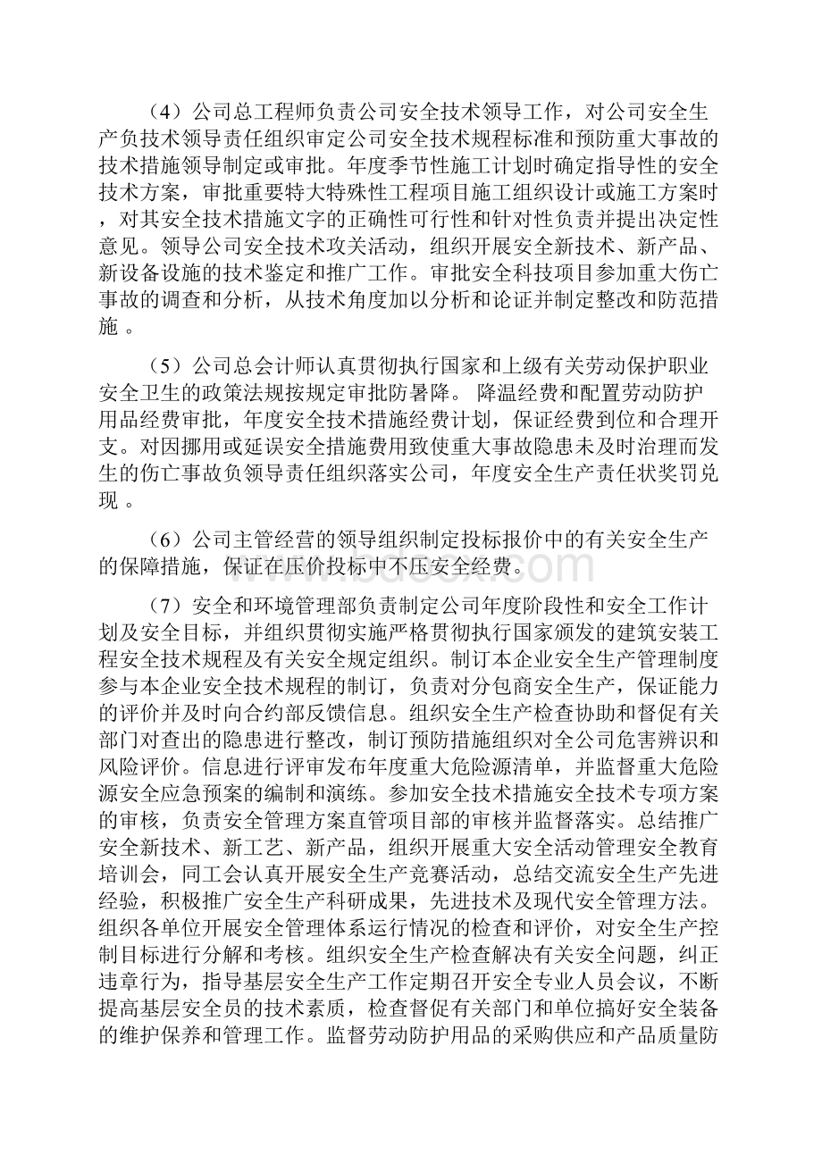 三级安全生产责任制.docx_第3页