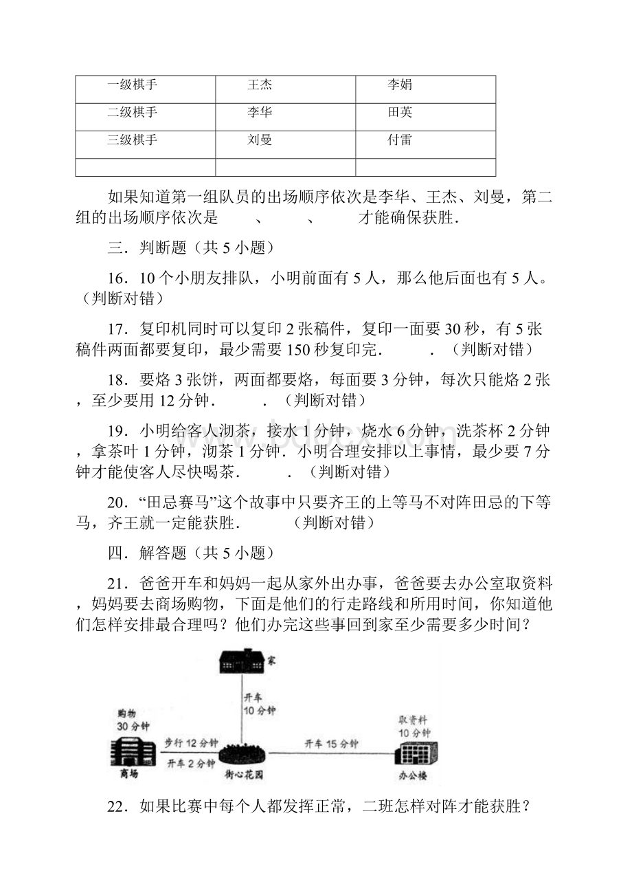 第八章《数学广角优化》四年级数学上册提优精选题汇编2 人教版.docx_第3页