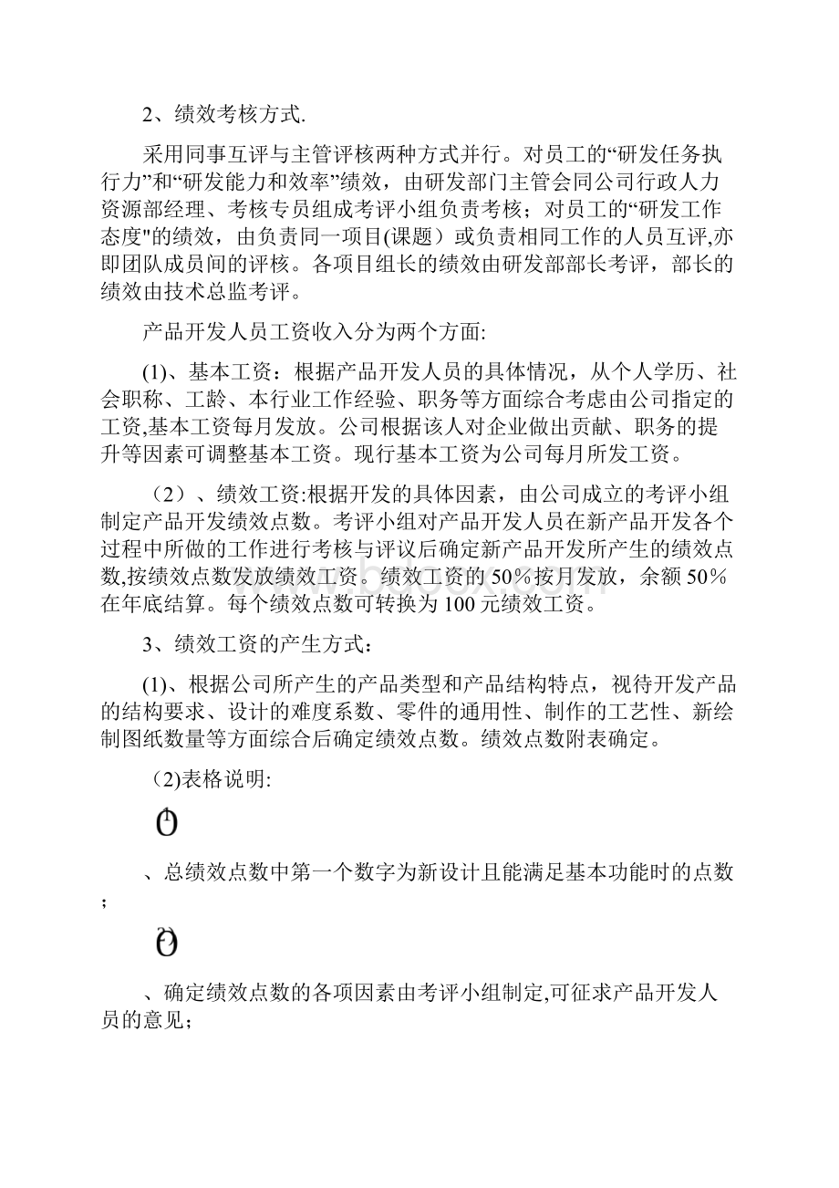 新产品开发绩效考核办法整理精品范本Word文档格式.docx_第2页