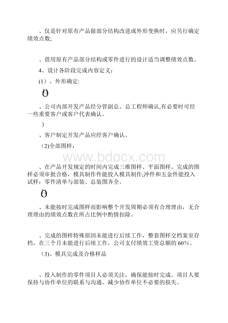 新产品开发绩效考核办法整理精品范本Word文档格式.docx_第3页