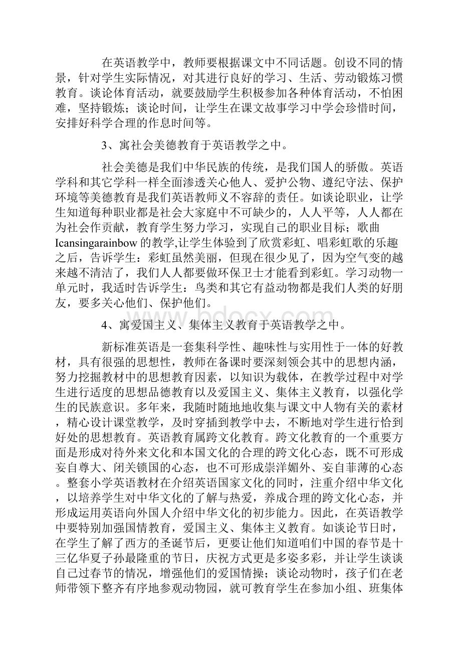 英语德育工作总结.docx_第2页