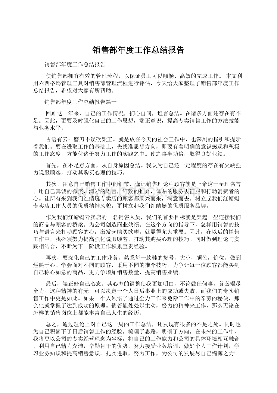 销售部年度工作总结报告Word文档下载推荐.docx_第1页