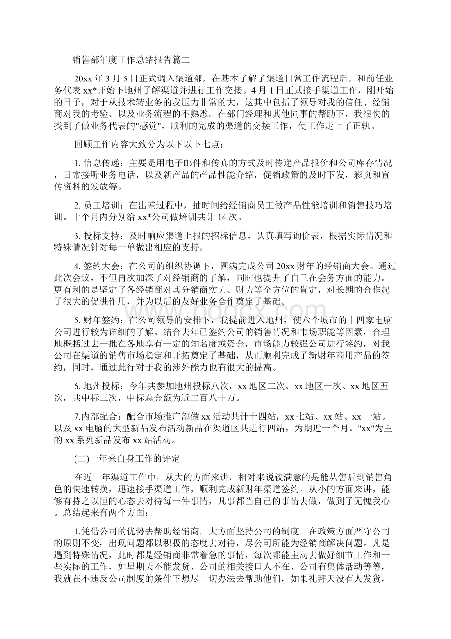 销售部年度工作总结报告Word文档下载推荐.docx_第2页