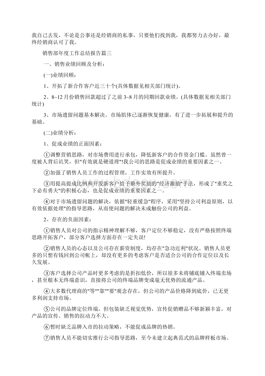 销售部年度工作总结报告Word文档下载推荐.docx_第3页