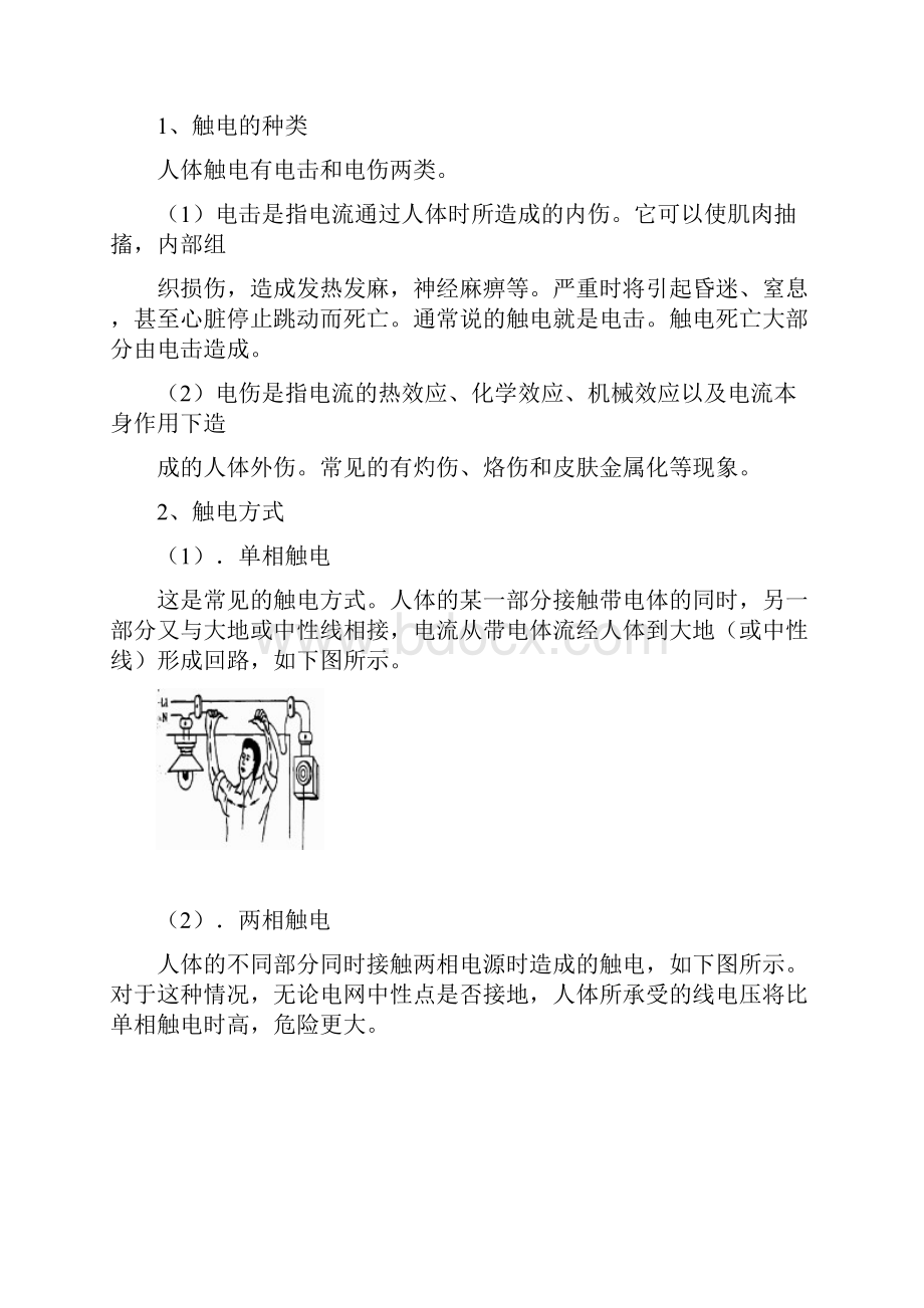 电工实习报告12Word文档格式.docx_第3页