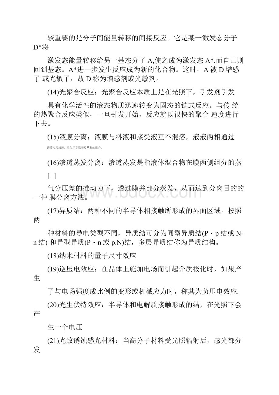 功能材料期末复习资料答案doc.docx_第3页