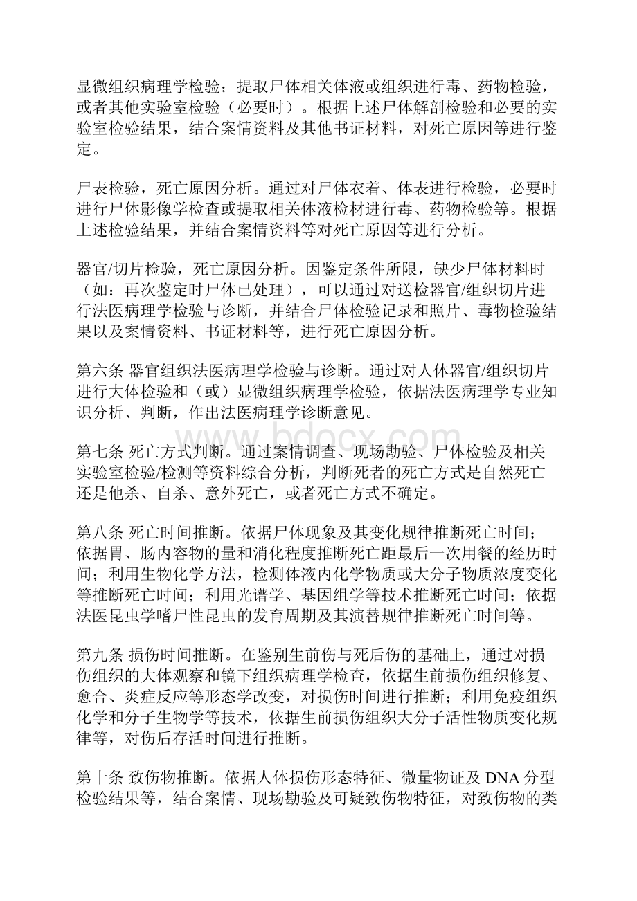 起实施的法医类司法鉴定执业分类规定.docx_第2页