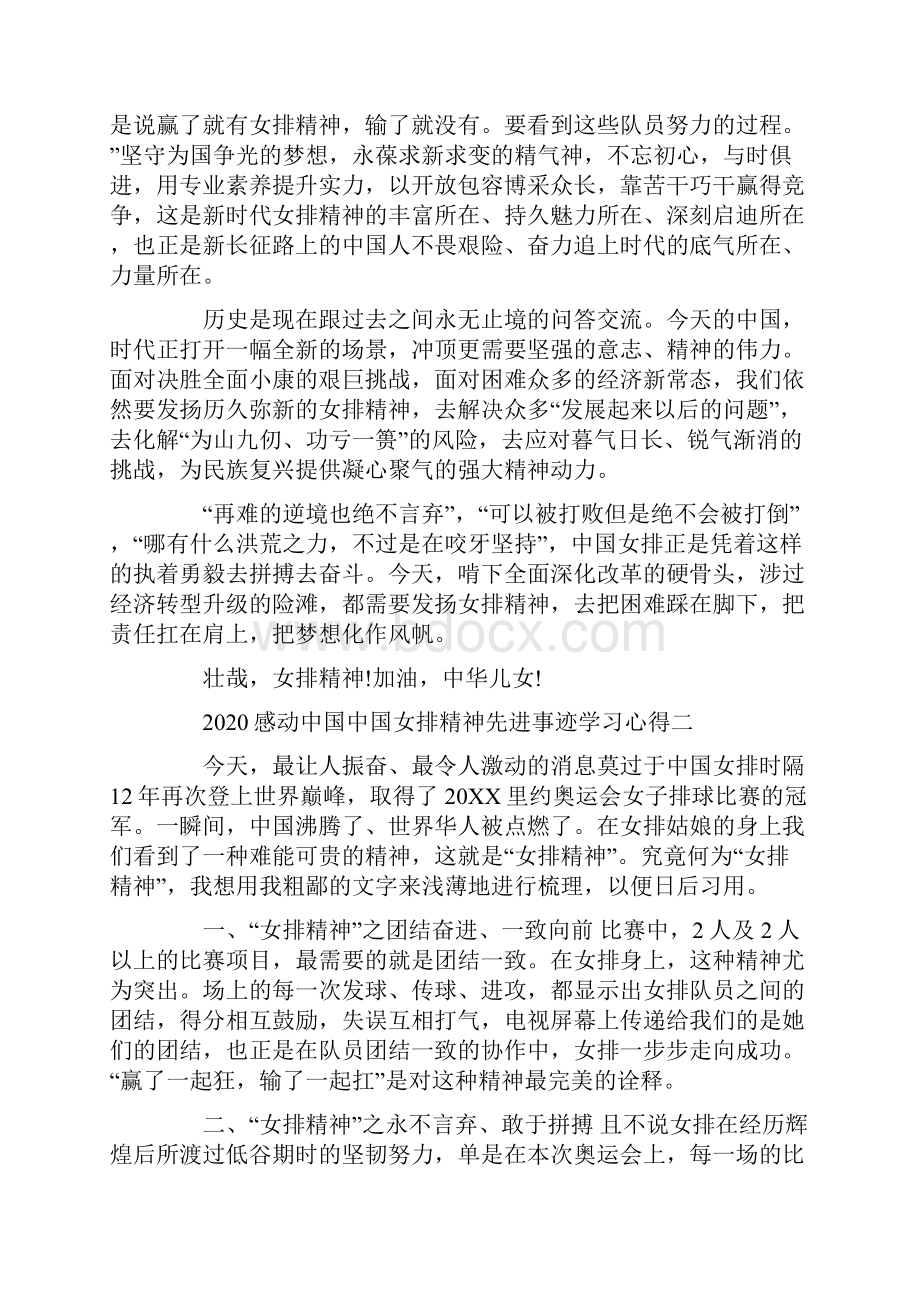 感动中国中国女排精神先进事迹学习心得集锦5篇.docx_第2页