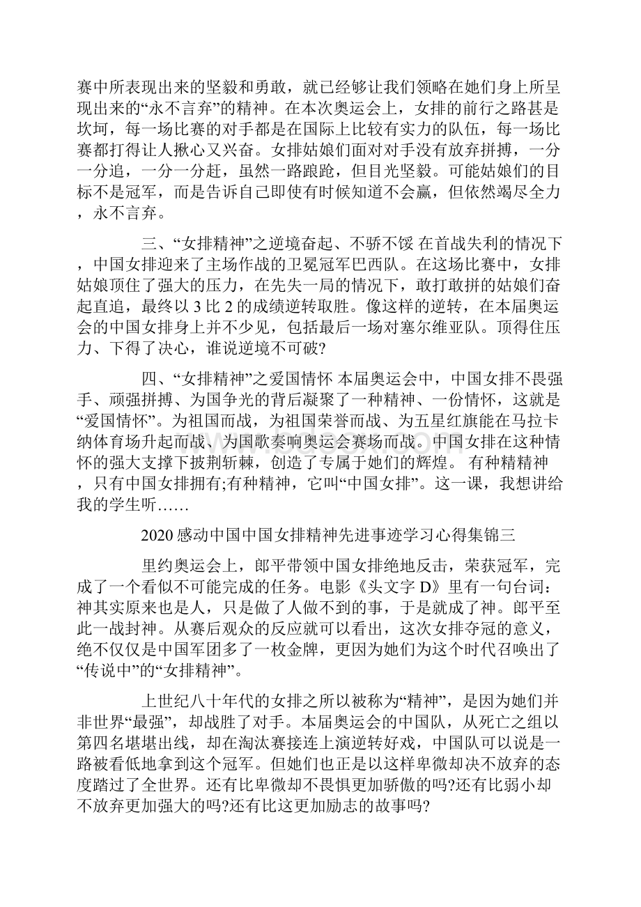 感动中国中国女排精神先进事迹学习心得集锦5篇.docx_第3页