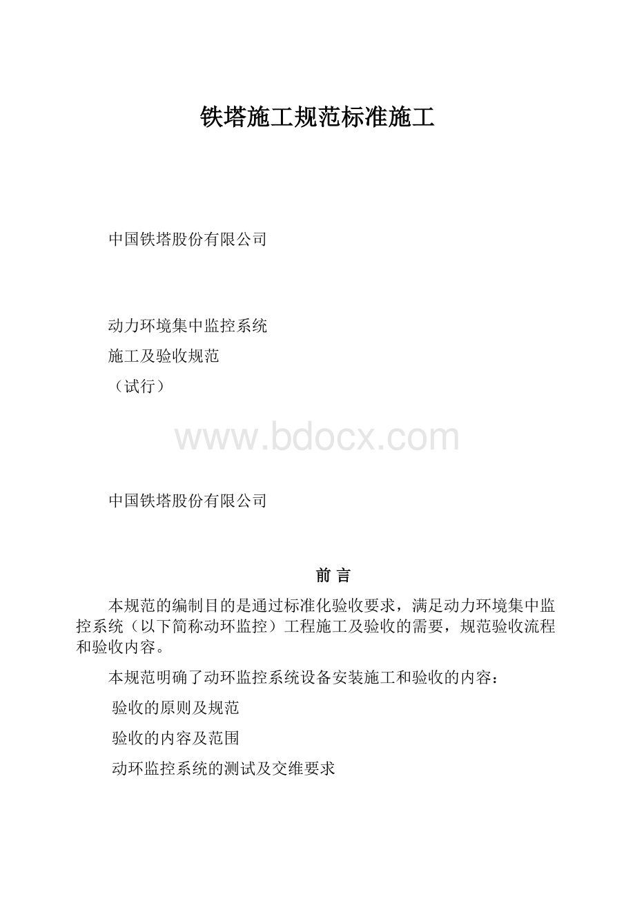 铁塔施工规范标准施工.docx