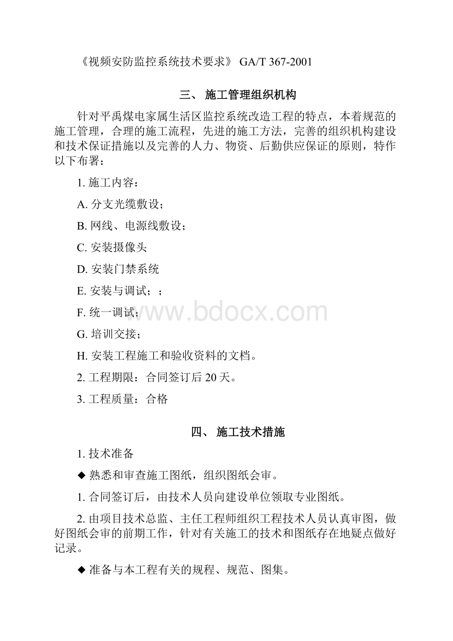 施工组织设计安防监控系统.docx_第3页