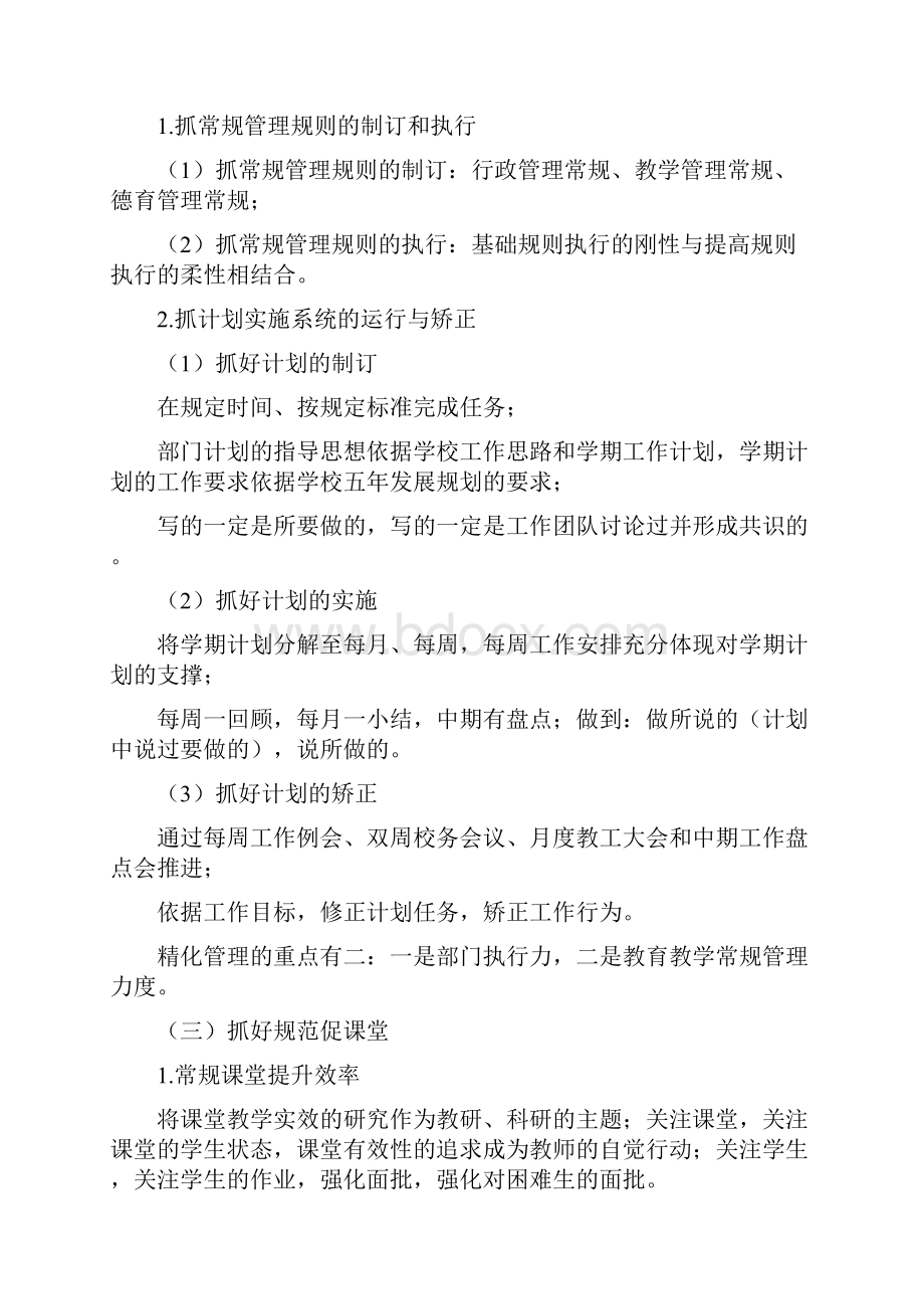 学校学年第一学期学校工作计划.docx_第2页