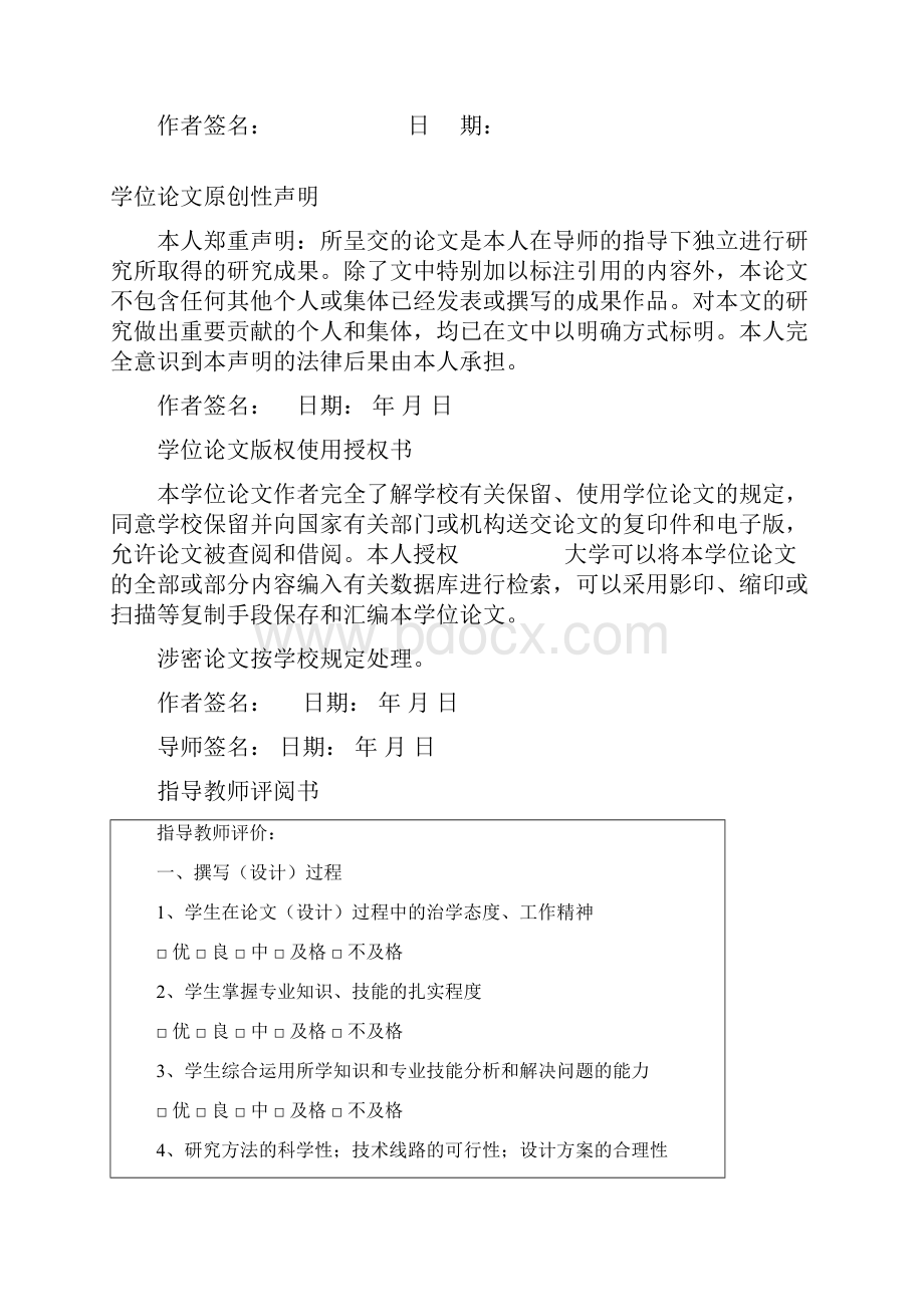 轴套复合件的设计及加工毕业设计 精品.docx_第2页