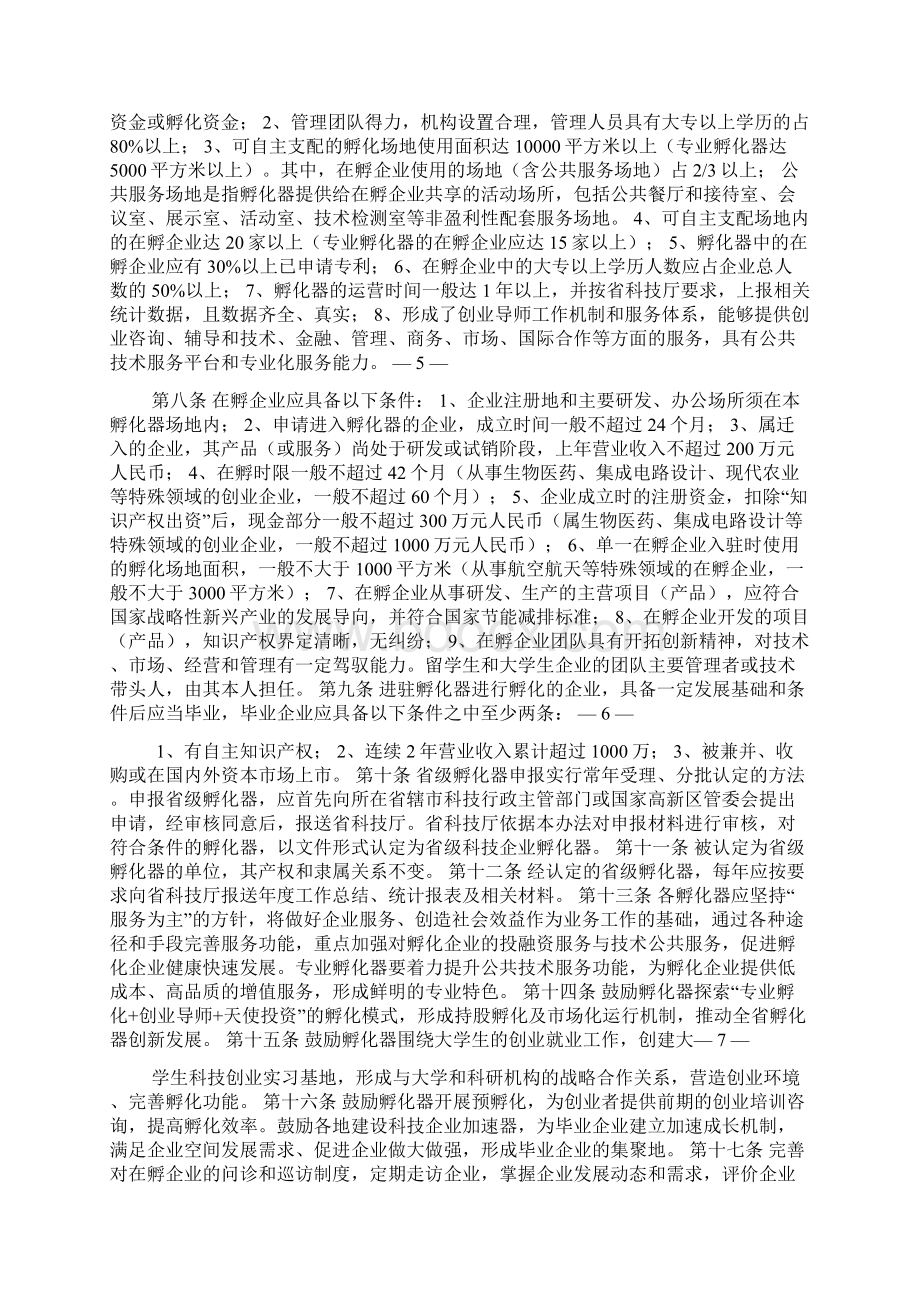 江苏省孵化器管理办法.docx_第2页