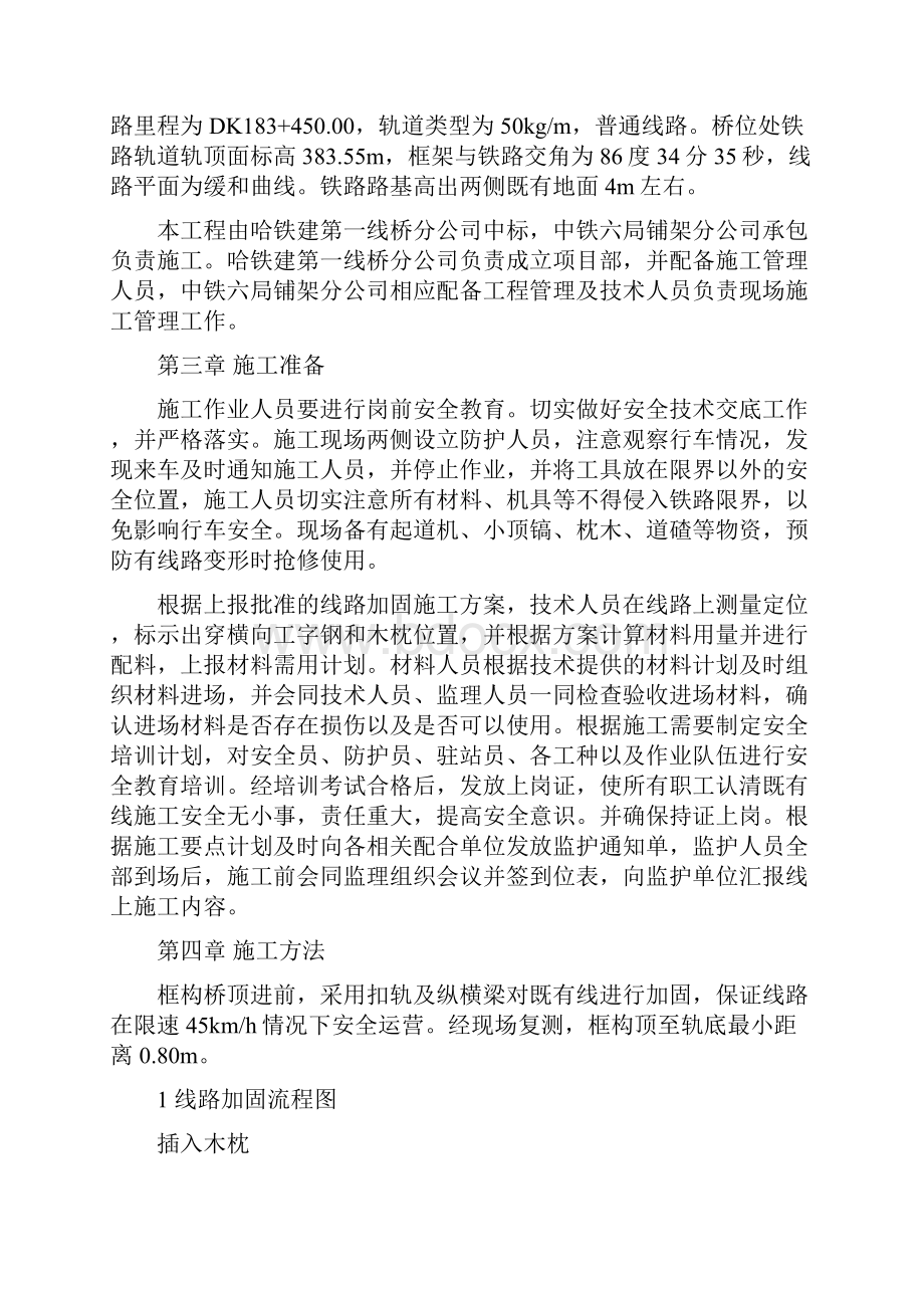 d既有线路加固专项施工方案文档格式.docx_第3页