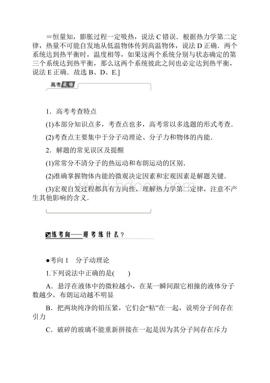 高考物理二轮复习 第1部分 专题15 分子动理论 气体及热力学定律.docx_第3页