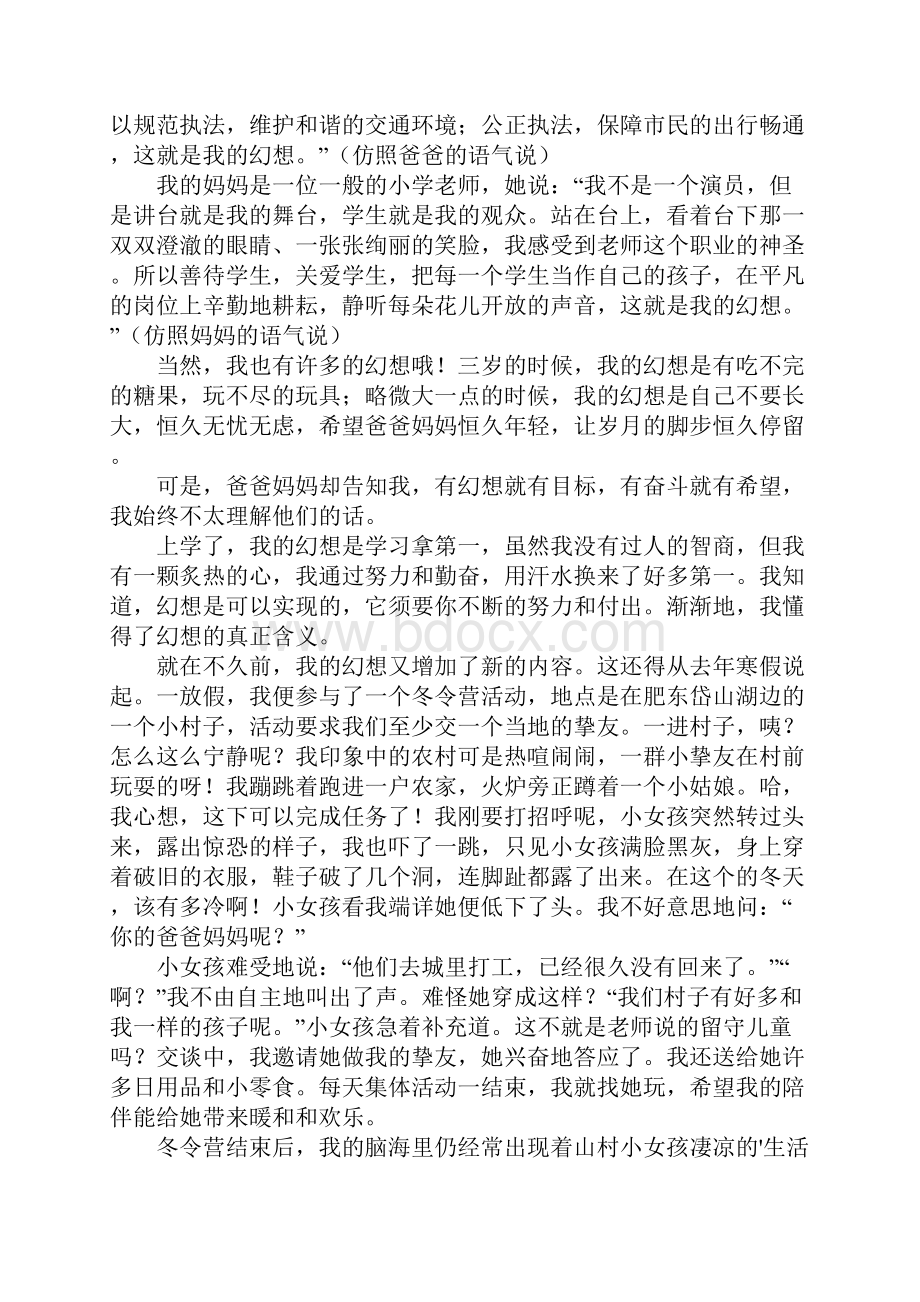 共圆中国梦演讲稿.docx_第3页