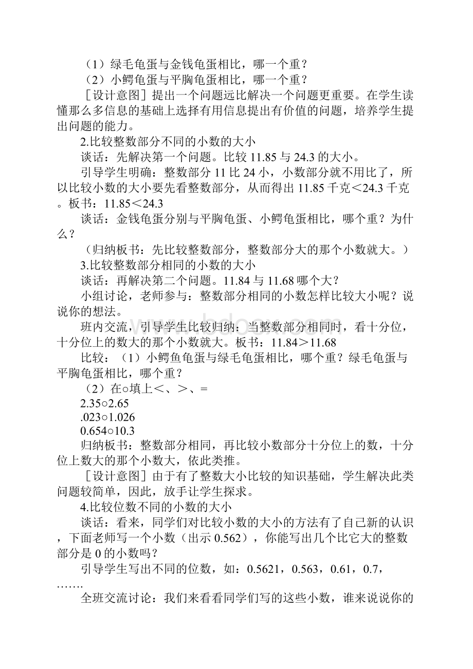 四年级下册《小数的大小比较》学案.docx_第2页