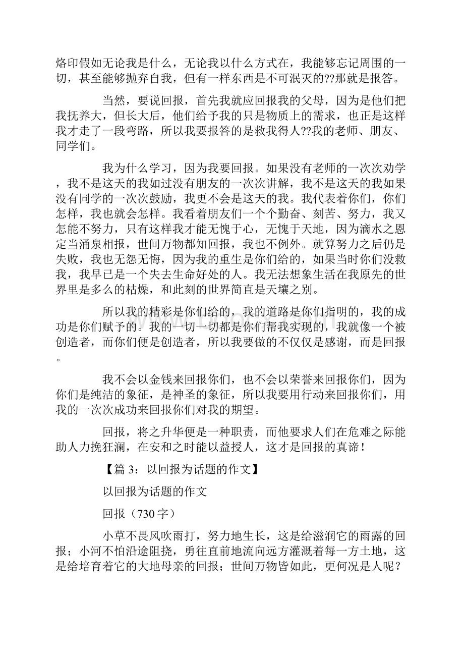 以回报为话题的作文15篇.docx_第3页