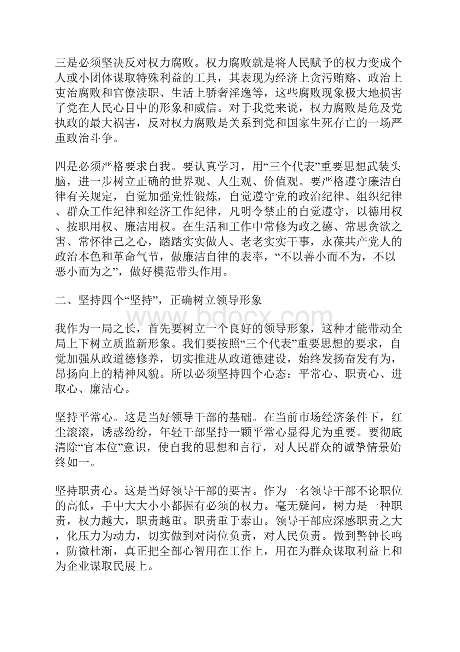 关于读书思廉心得体会三篇Word文档下载推荐.docx_第2页