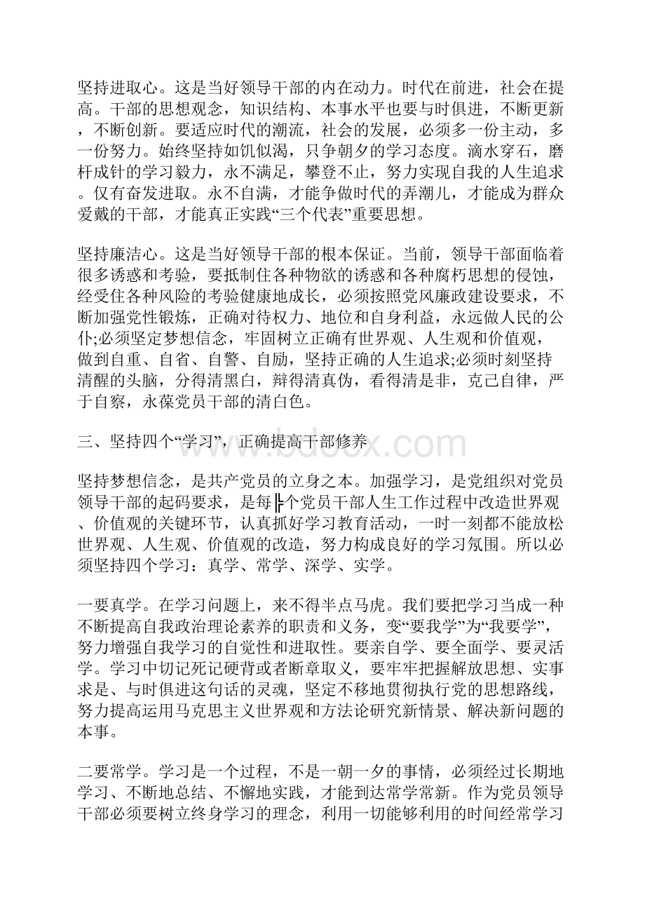 关于读书思廉心得体会三篇.docx_第3页