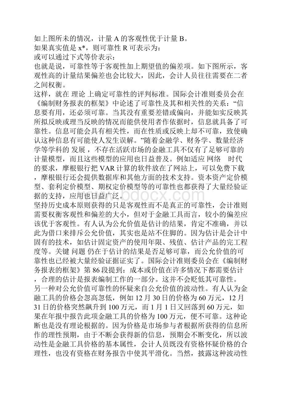 公允价值的相关性和可靠性的理论分析1.docx_第3页