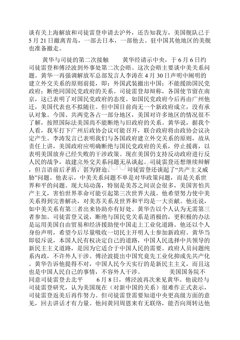 新中国成立时间新中国成立70年光辉历程.docx_第3页