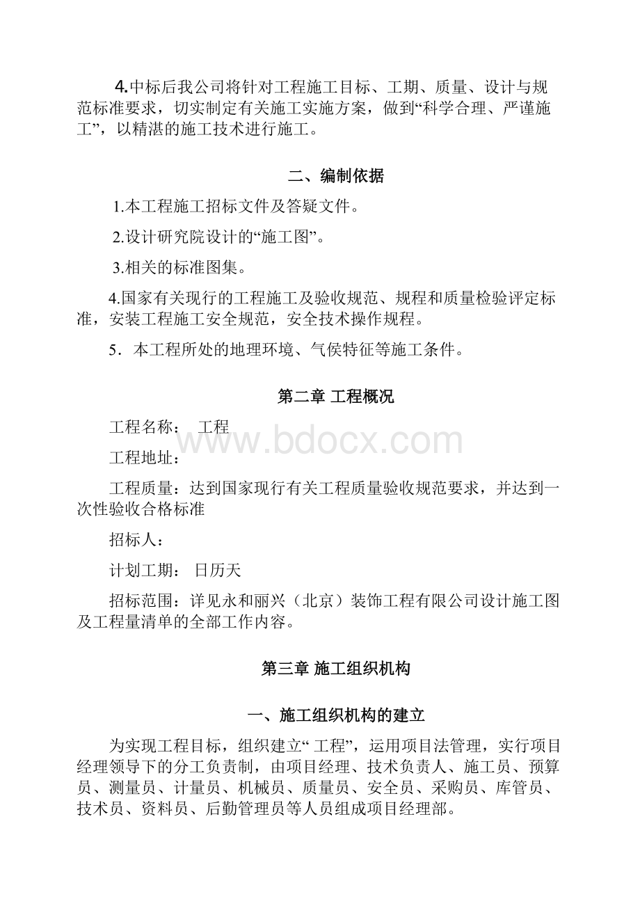 永和丽兴灯光工程施工组织设计.docx_第2页