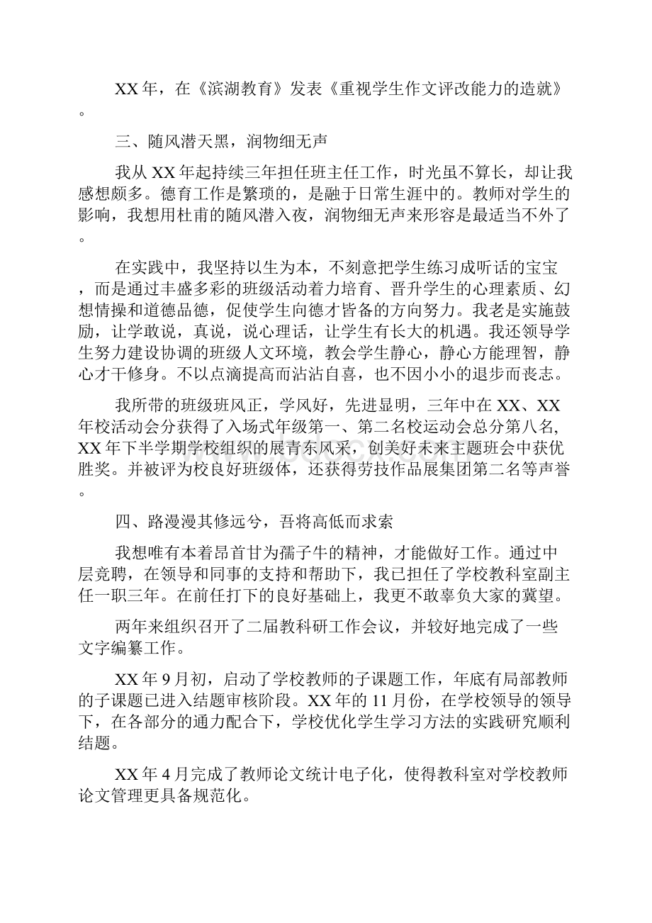 关于小学语文教师职称述职报告范文五篇文档格式.docx_第3页