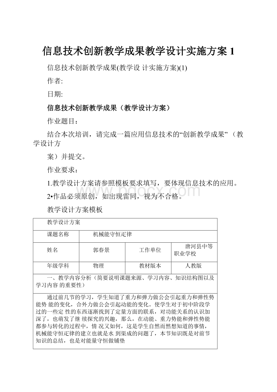 信息技术创新教学成果教学设计实施方案1.docx