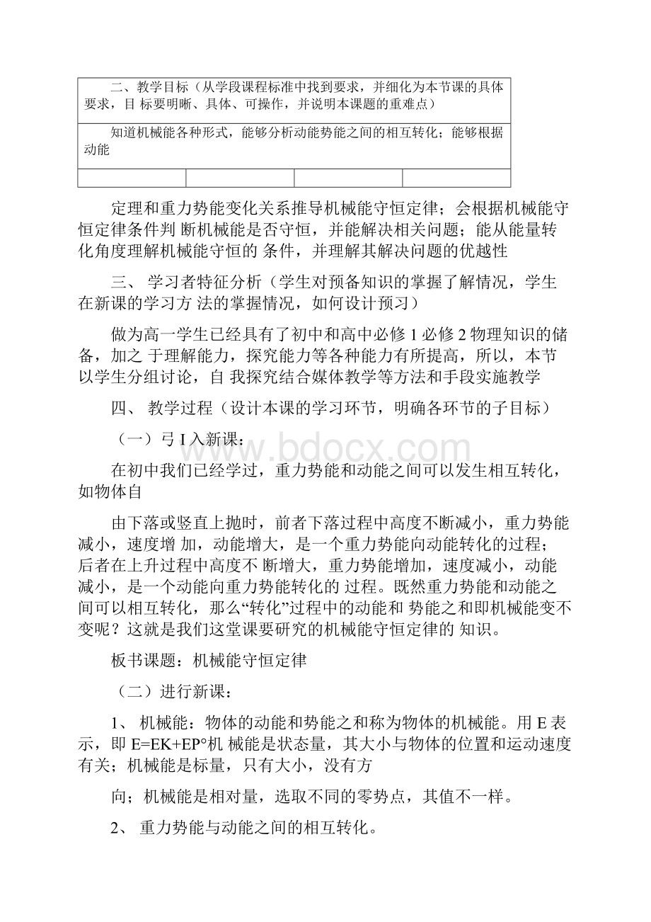 信息技术创新教学成果教学设计实施方案1.docx_第2页