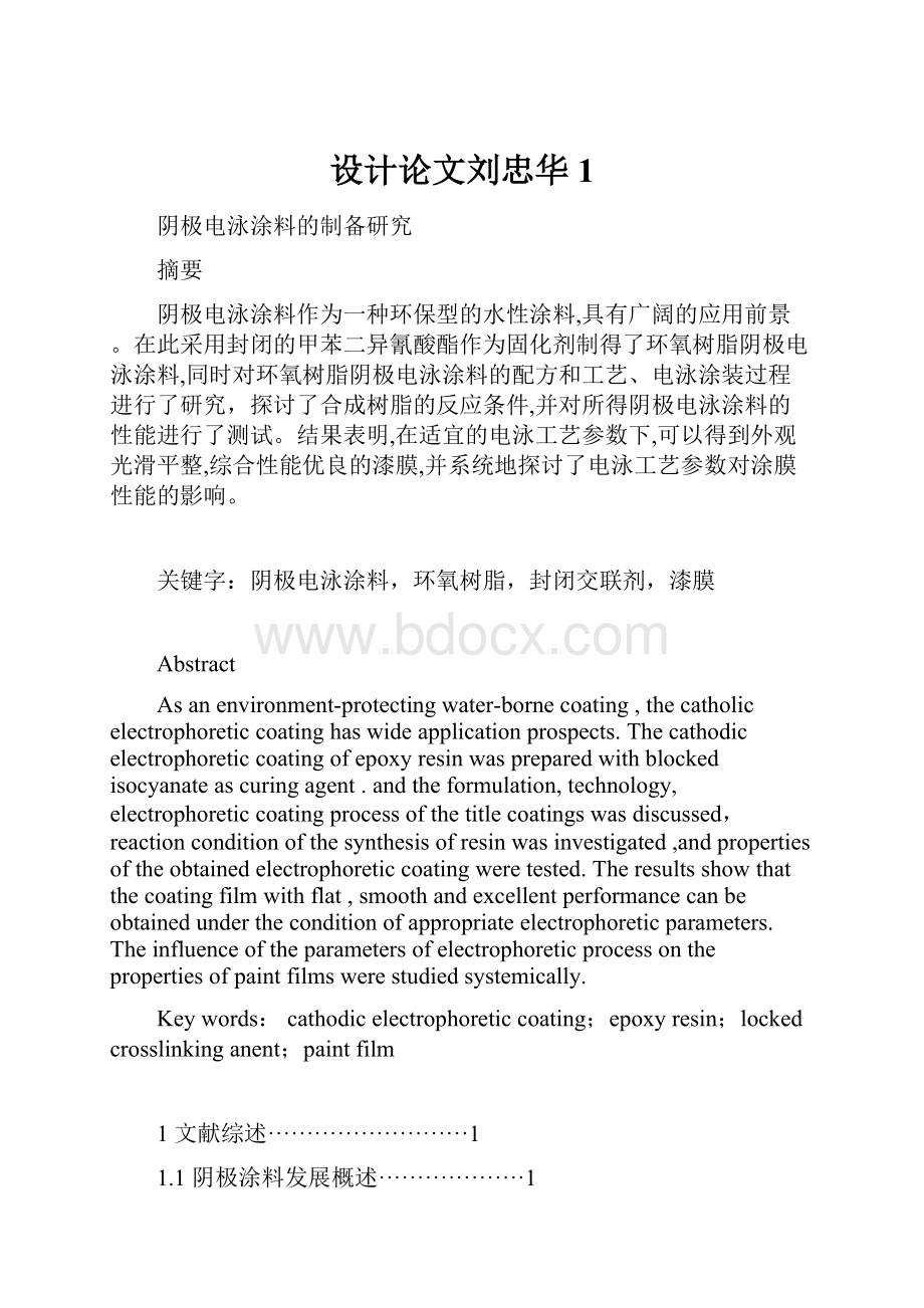 设计论文刘忠华1Word格式文档下载.docx_第1页