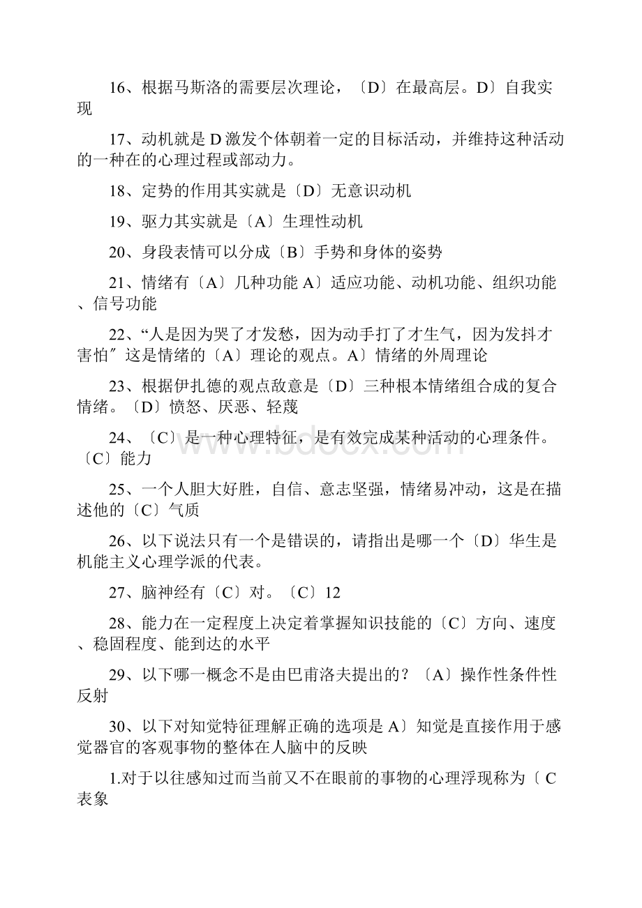 普通心理学试题及答案.docx_第2页