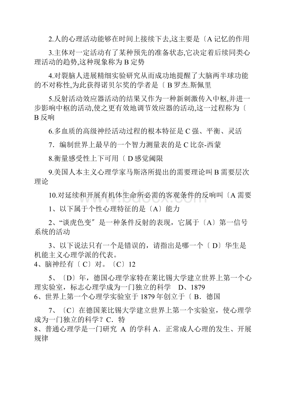 普通心理学试题及答案.docx_第3页